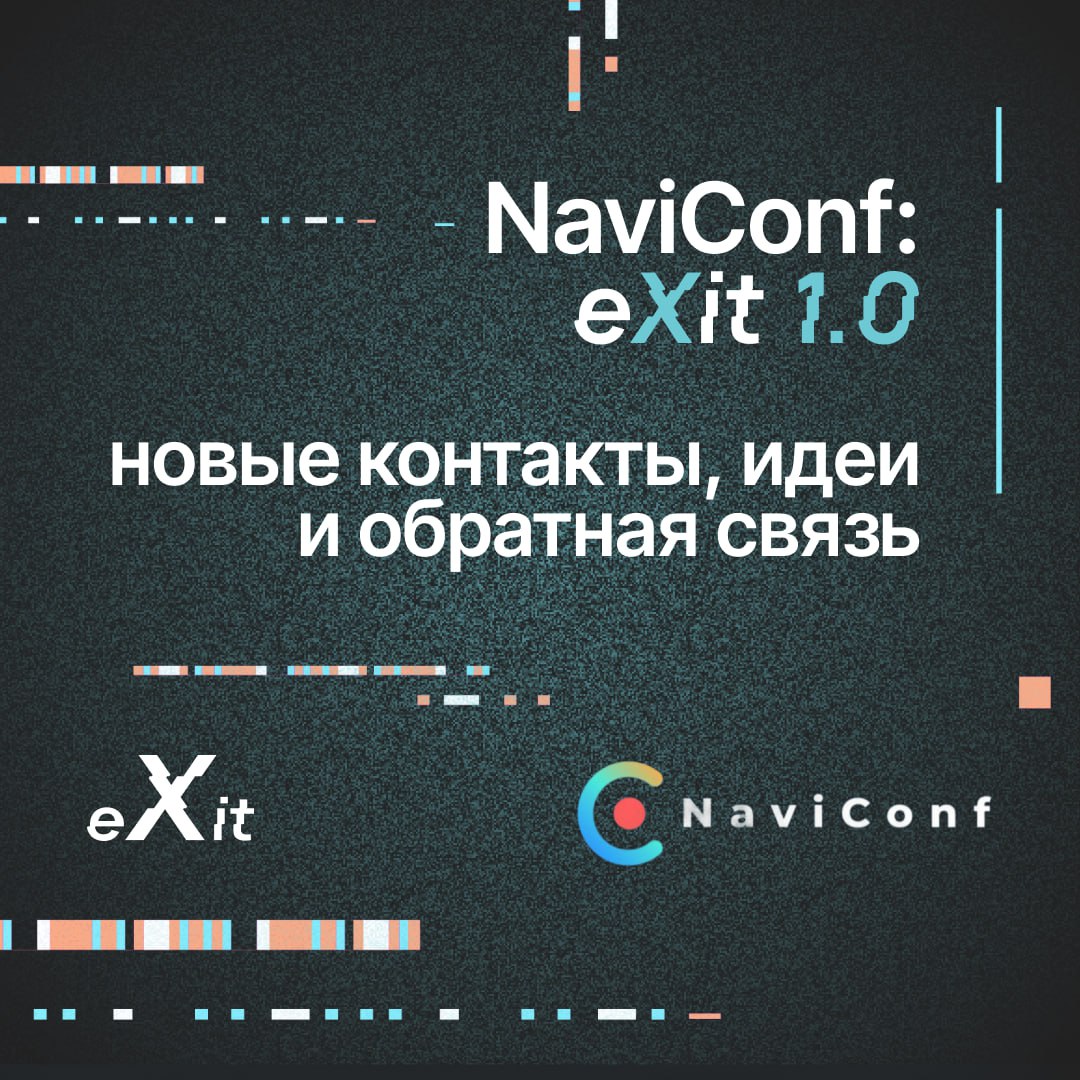 Как участие в eXit 1 | Сетка — социальная сеть от hh.ru