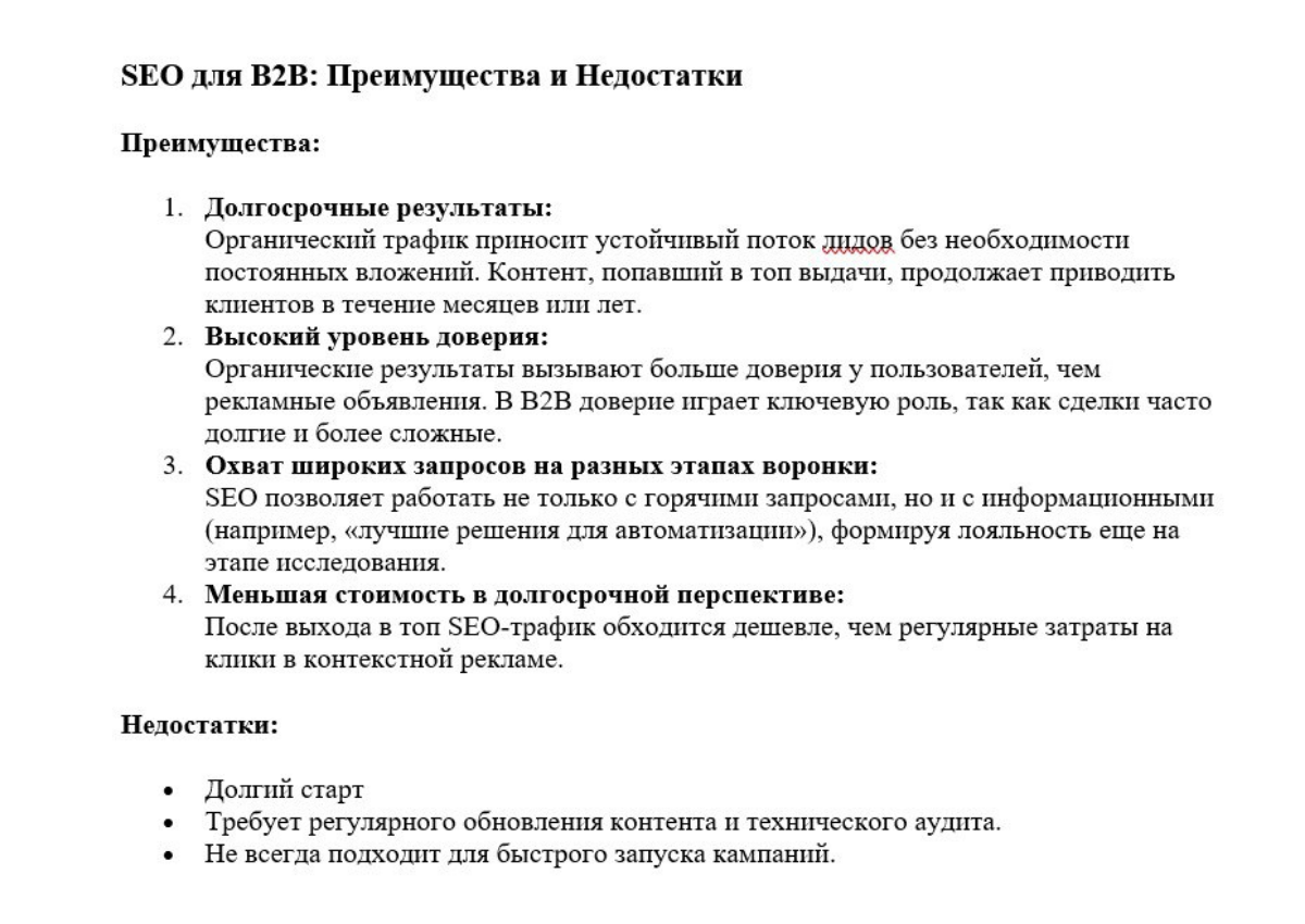 SEO: Инструмент для привлечения клиентов в B2B | Сетка — социальная сеть от hh.ru