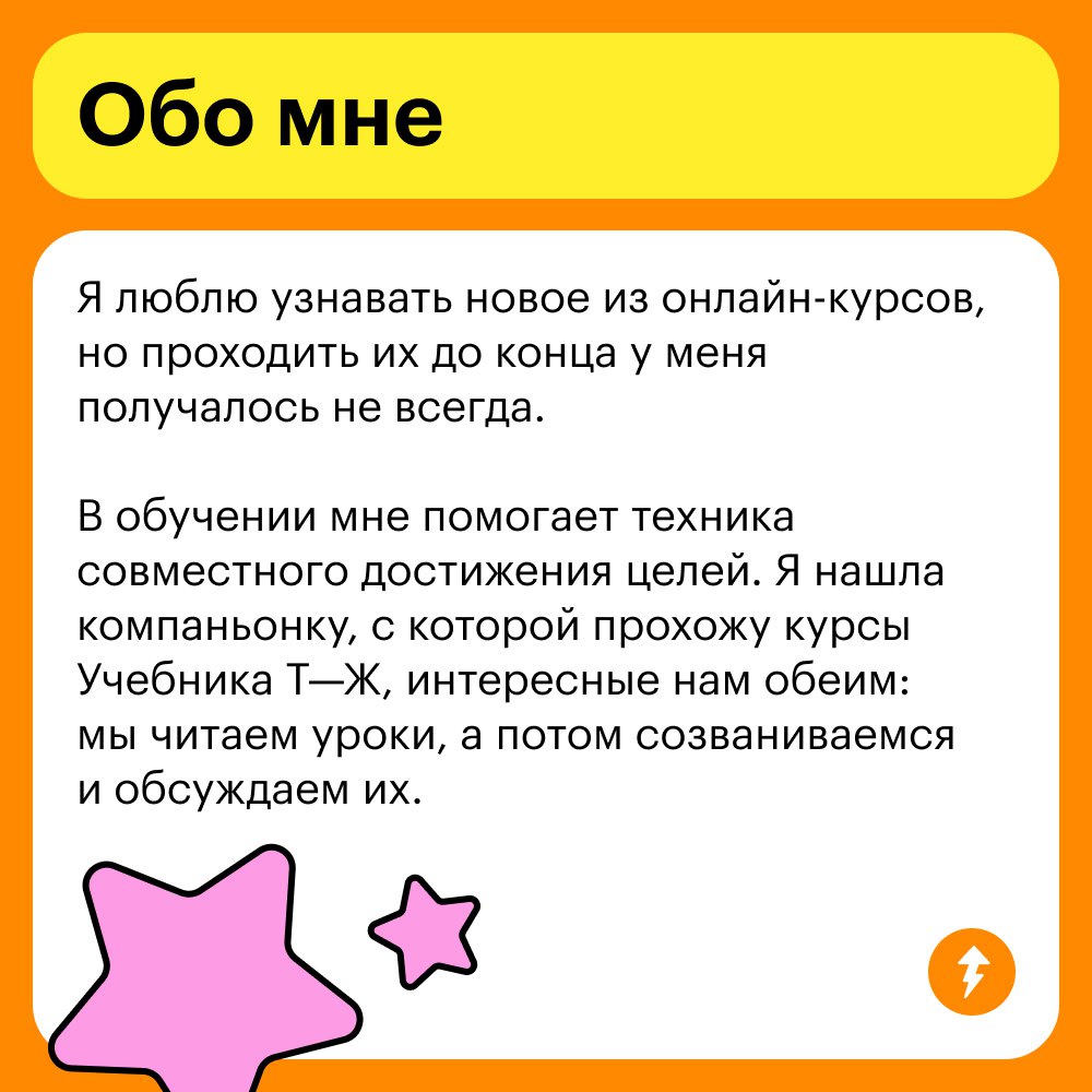 Make однокурсники great again
Зачем искать партнеров для совместного обучения и какие плюсы и минусы есть у этого метода? Студентка Учебника Т—Ж Юлия применила его на личном опыте и поделилась с нами | Сетка — социальная сеть от hh.ru