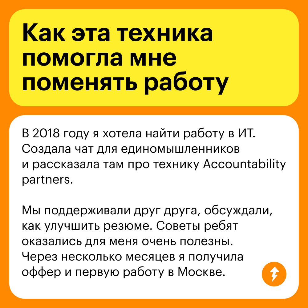 Make однокурсники great again
Зачем искать партнеров для совместного обучения и какие плюсы и минусы есть у этого метода? Студентка Учебника Т—Ж Юлия применила его на личном опыте и поделилась с нами | Сетка — социальная сеть от hh.ru