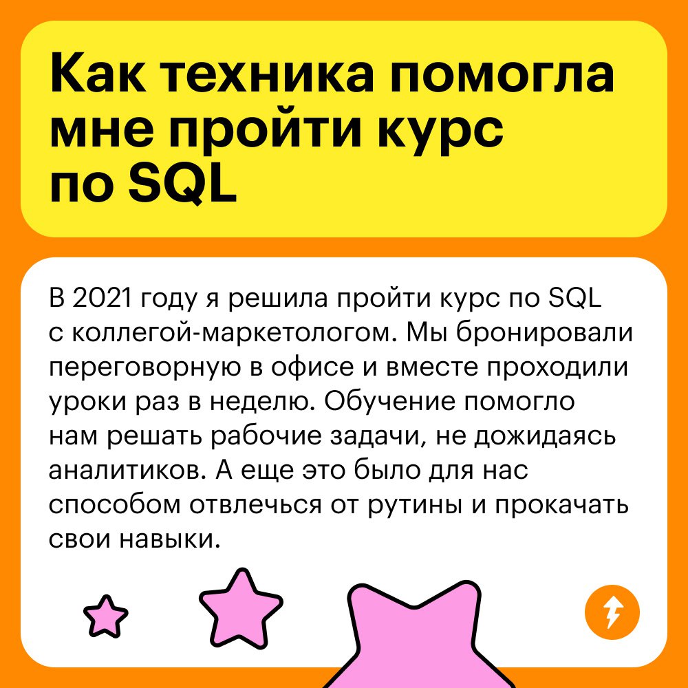 Make однокурсники great again
Зачем искать партнеров для совместного обучения и какие плюсы и минусы есть у этого метода? Студентка Учебника Т—Ж Юлия применила его на личном опыте и поделилась с нами | Сетка — социальная сеть от hh.ru