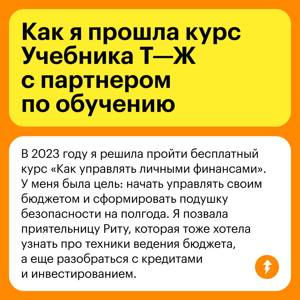 Make однокурсники great again
Зачем искать партнеров для совместного обучения и какие плюсы и минусы есть у этого метода? Студентка Учебника Т—Ж Юлия применила его на личном опыте и поделилась с нами | Сетка — социальная сеть от hh.ru