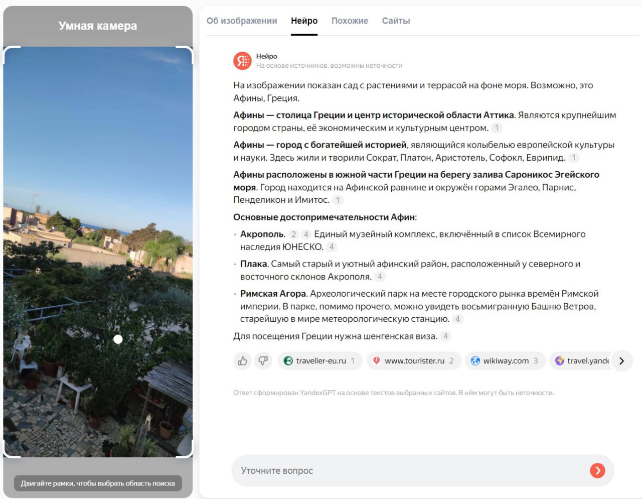 В начале октября команда Яндекса выкатила Нейро, внутри поиска по картинкам, о чем сообщили в отдельном посте на Хабре | Сетка — социальная сеть от hh.ru