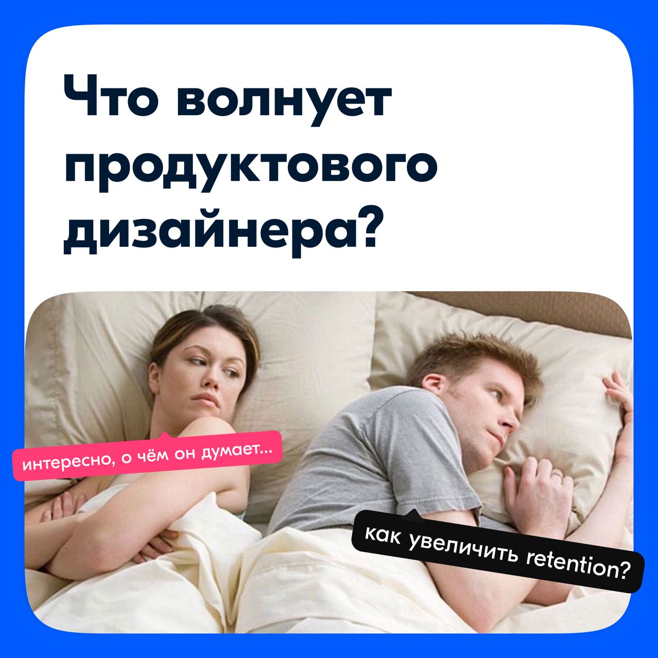 Всем привет! В прошлом посте я упомянула метрики, как продуктовой подход в работе дизайнера.
Я часто слышу: «Я не оператор Фигмы!» | Сетка — социальная сеть от hh.ru