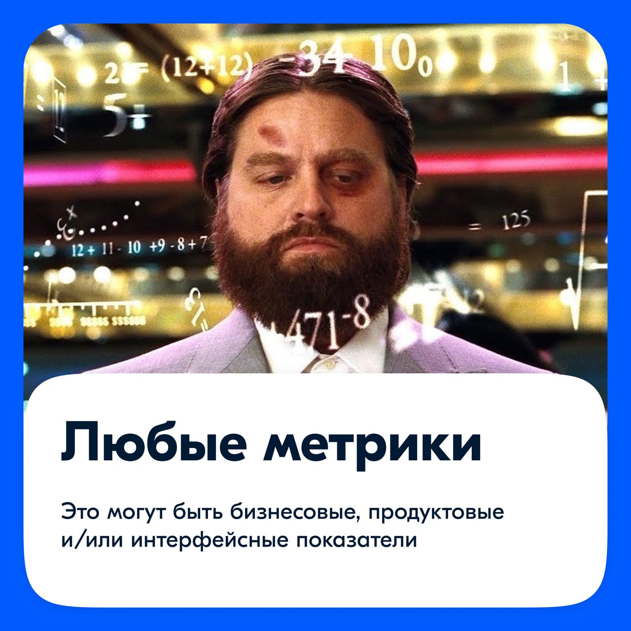 Всем привет! В прошлом посте я упомянула метрики, как продуктовой подход в работе дизайнера.
Я часто слышу: «Я не оператор Фигмы!» | Сетка — социальная сеть от hh.ru