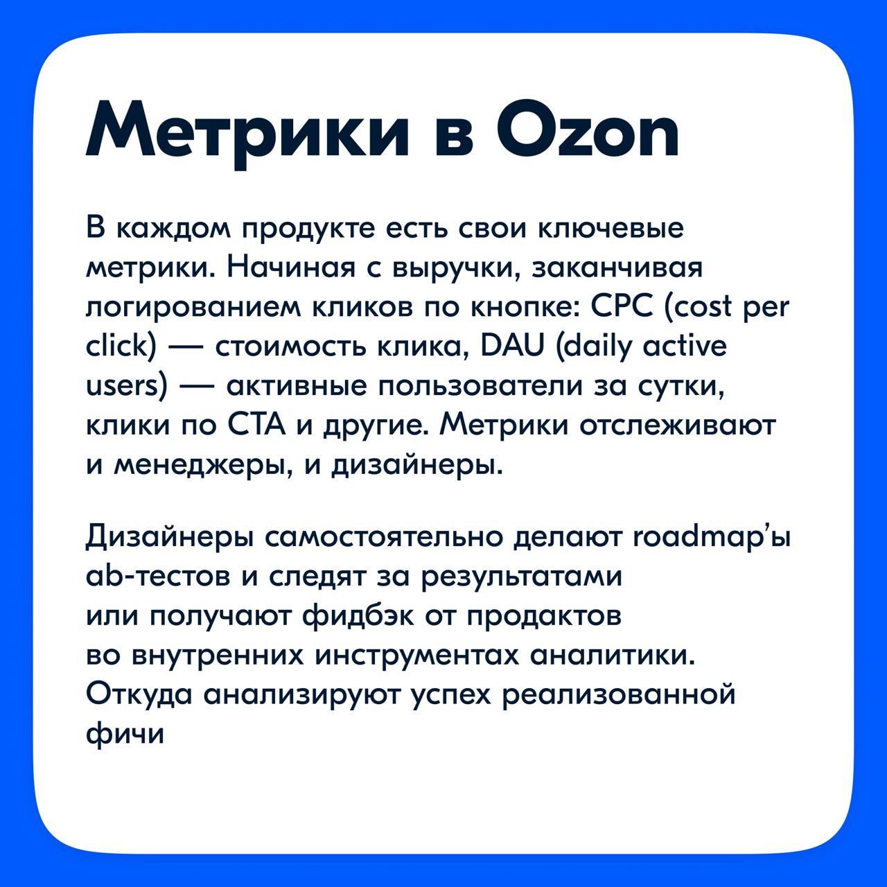 Всем привет! В прошлом посте я упомянула метрики, как продуктовой подход в работе дизайнера.
Я часто слышу: «Я не оператор Фигмы!» | Сетка — социальная сеть от hh.ru