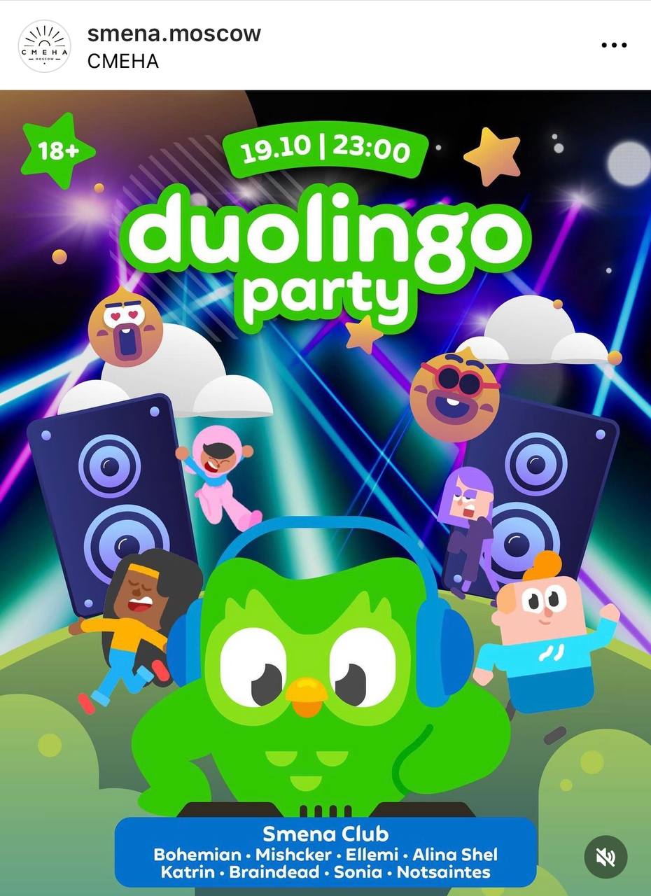 В Москве пройдёт Duolingo-вечеринка! Рейв под хиты золотой эпохи MTV состоится 19 октября. Дресс-код — зелёный | Сетка — социальная сеть от hh.ru