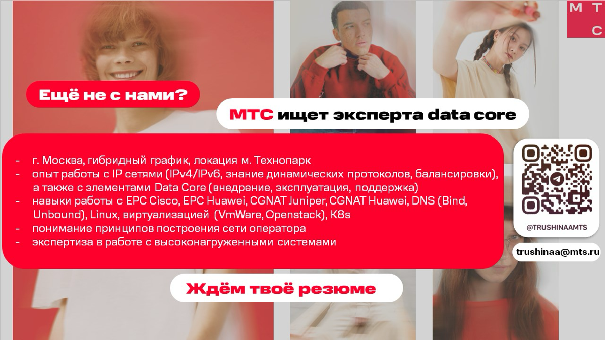Хей, технари на месте?
⬇️ У меня есть вакансия эксперта data core ⬇️
#работавмтс #datacore #работавмоскве #вакансии | Сетка — социальная сеть от hh.ru