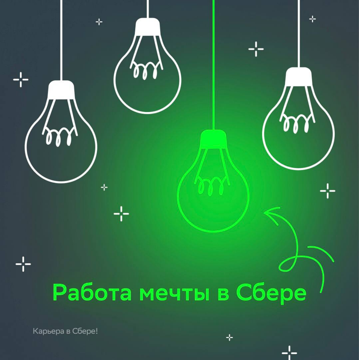 Твои возможности для роста и карьерные перспективы зажгутся в Сбере!
Отправляй резюме, чтобы засиять ярко-ярко:
• Контент-менеджер: https://s.sber.ru/1X2Q6Rл
• Аналитик данных: https://s.sber | Сетка — социальная сеть от hh.ru