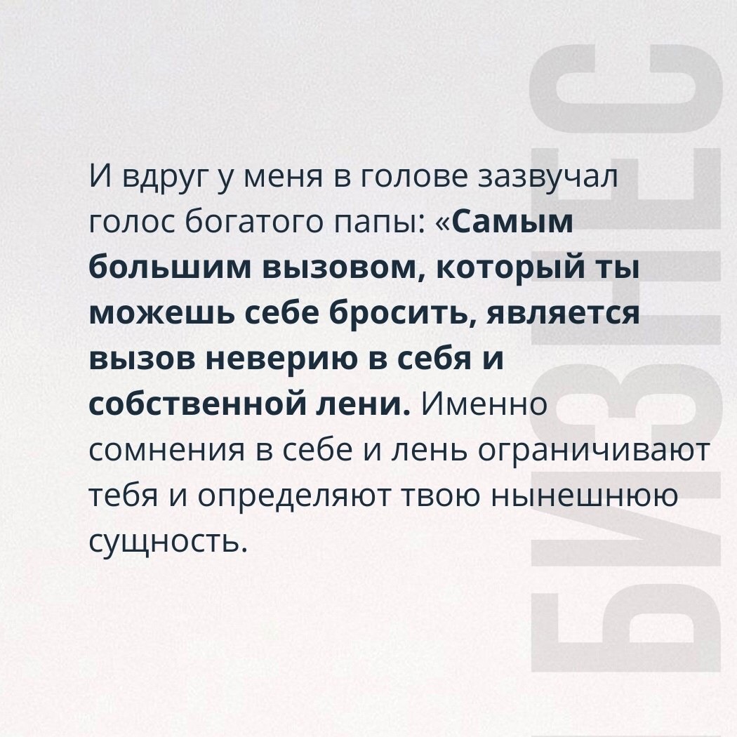 Самый большой вызов, который можно себе бросить, является вызов неверию в себя и собственной лени 👌
#Саморазвитие | Сетка — социальная сеть от hh.ru