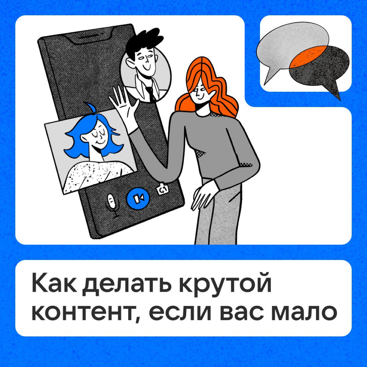 Боли команды, где только двое человек | Сетка — социальная сеть от hh.ru