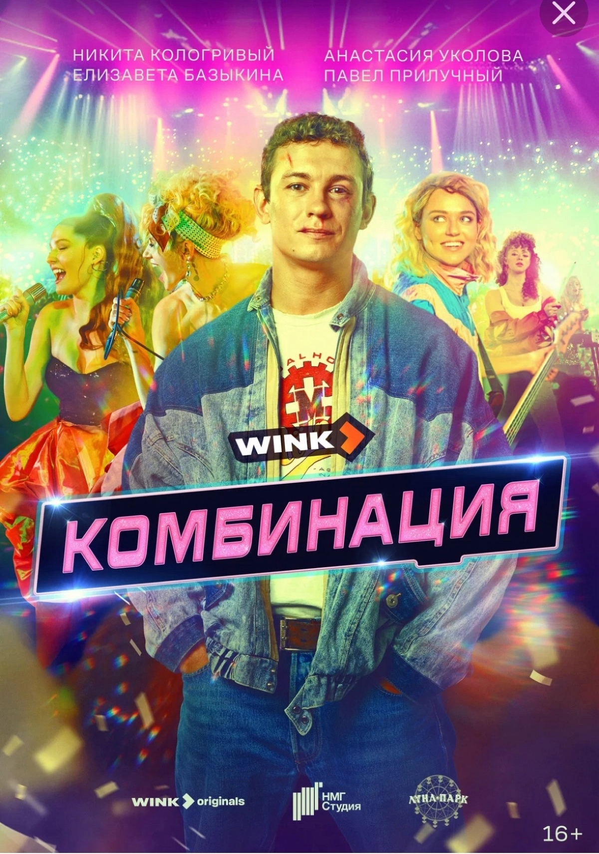 КТО ПОСМОТРЕЛ первые серии «Комбинации»?
Стартанула премьера сериала «Комбинация»
Я на одном дыхании пересмотрел три раза первую серию и вышедшую вторую | Сетка — социальная сеть от hh.ru