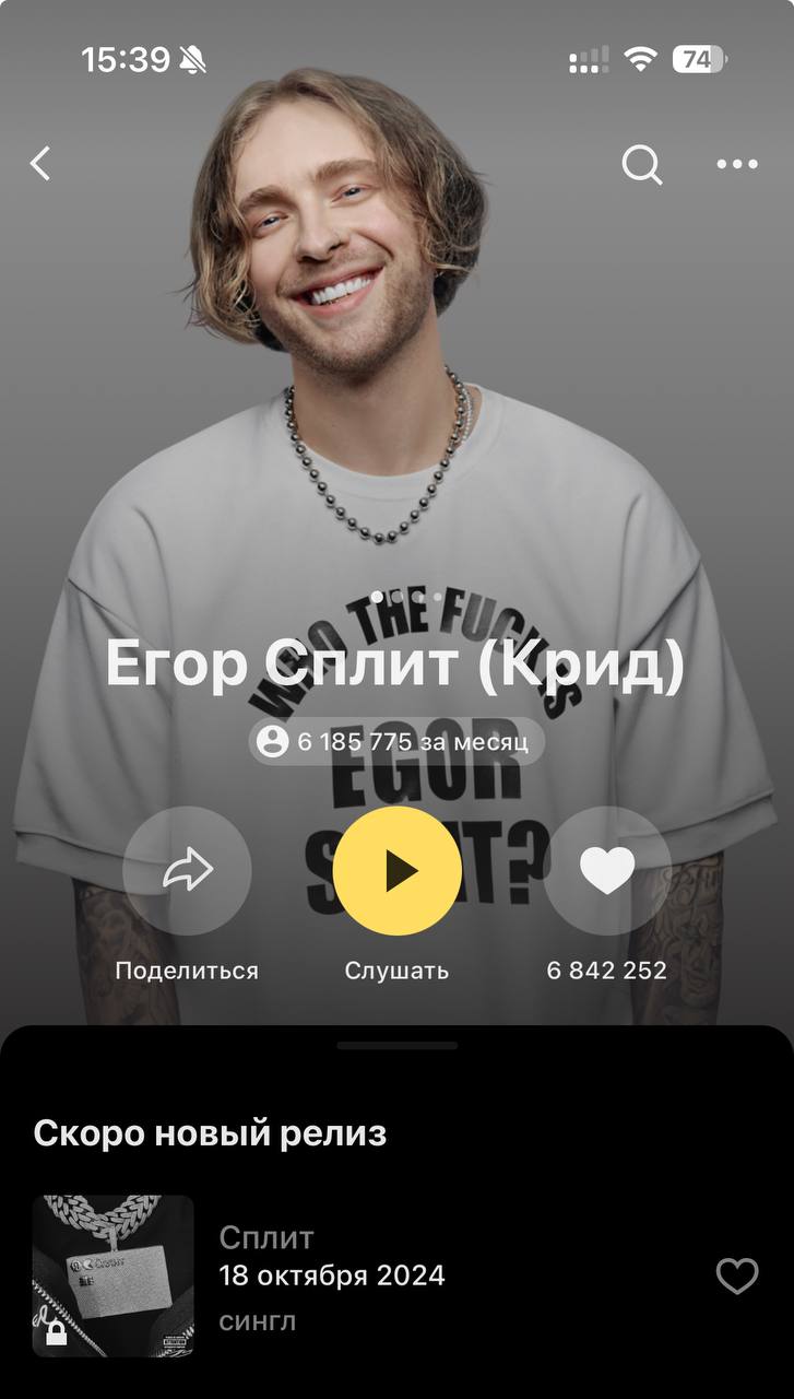 Сколько стоит поменять фамилию Егору Криду
Вчера в каналы прилетели посевы о смене фамилии Егора в честь коллабы с Яндексом | Сетка — социальная сеть от hh.ru