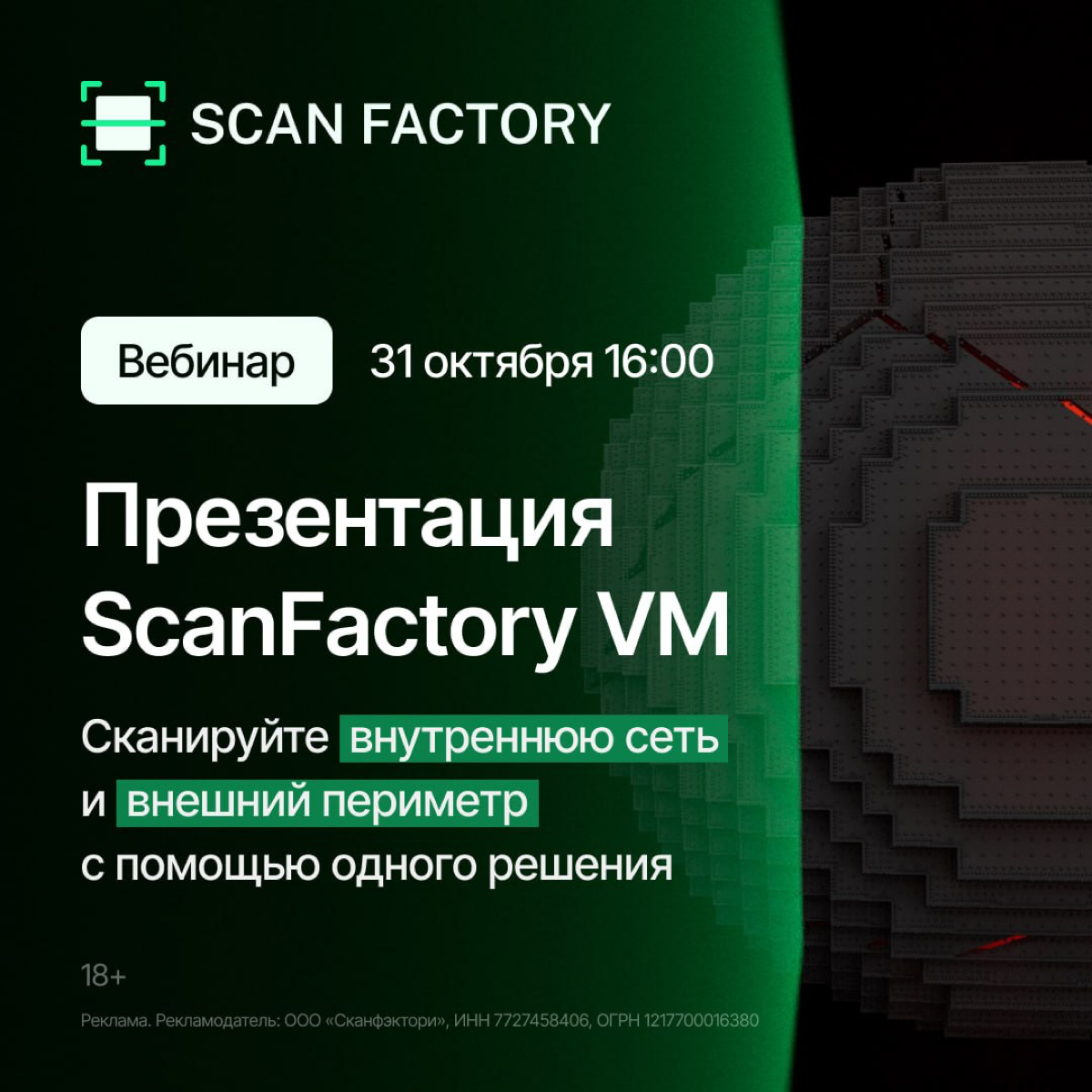 ScanFactory VM – новое поколение платформ управления уязвимостями для российского рынка | Сетка — социальная сеть от hh.ru