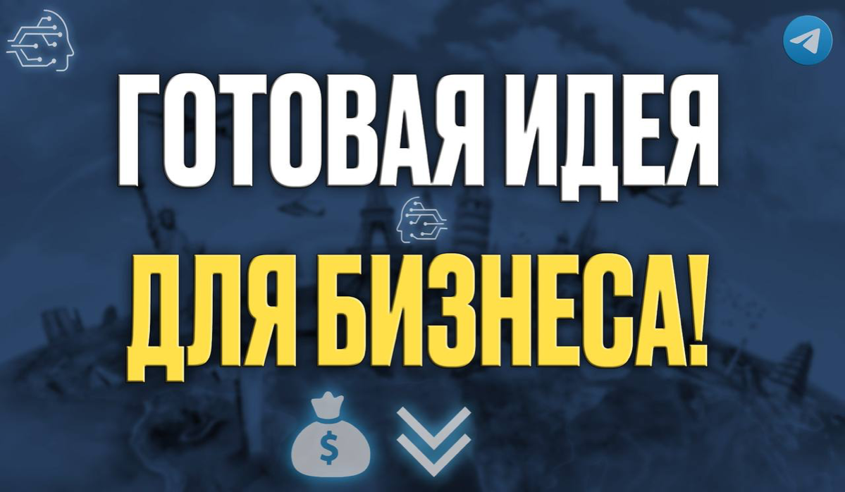 Готовая идея для бизнеса! ✈️ 🌍
Представьте, что вы находитесь в другой стране, и вам срочно нужно забронировать экскурсию | Сетка — социальная сеть от hh.ru