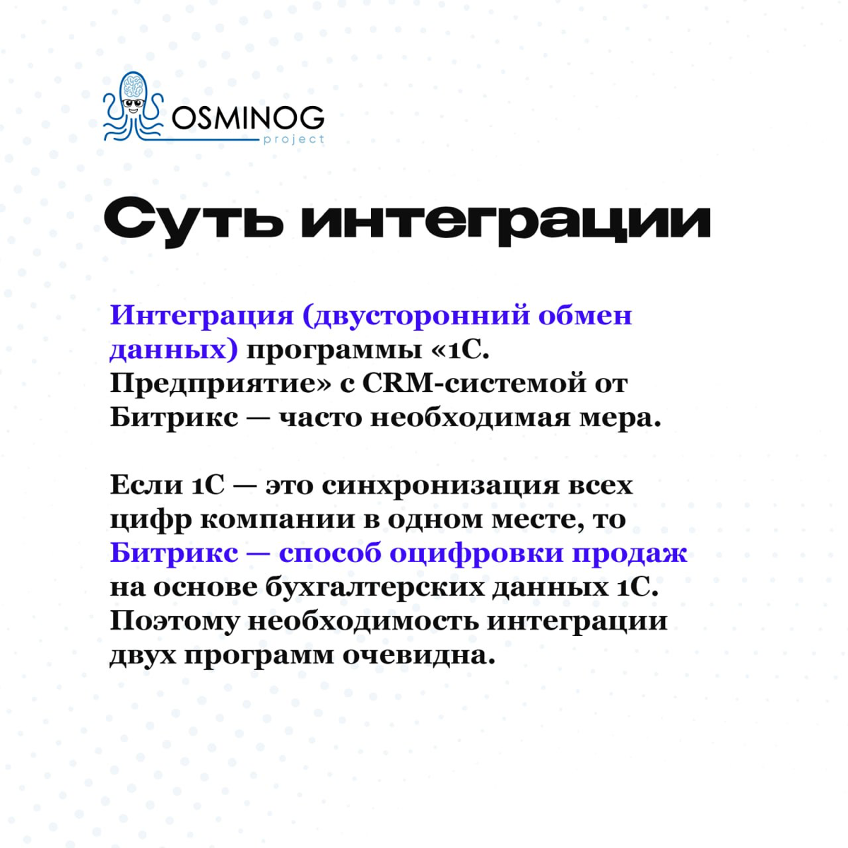 Интеграция «1С Предприятие» и Битрикс24 | Сетка — социальная сеть от hh.ru