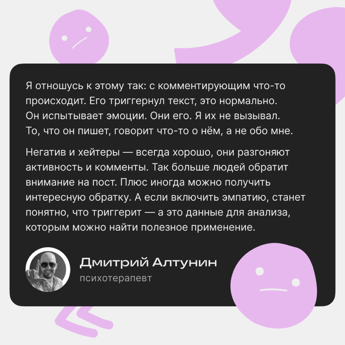 Что делать с хейтерами?
Негатив в комментариях неприятен, но из него можно извлекать пользу. В этом посте — мнения наших подписчиков и советы авторам Сетки. | Сетка — социальная сеть от hh.ru