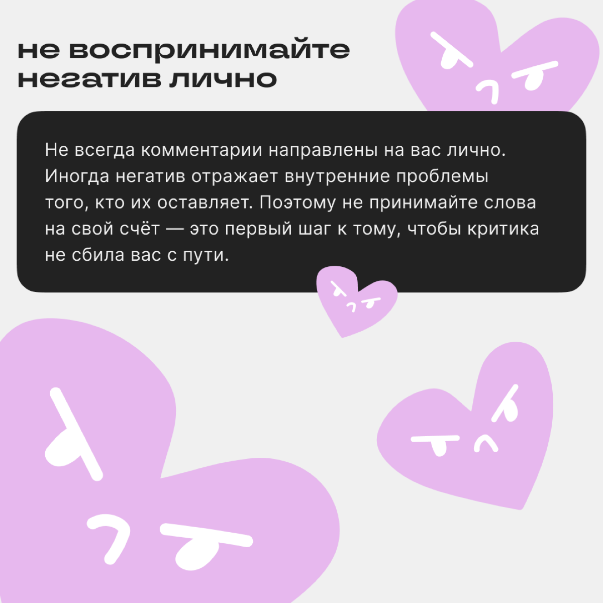 Что делать с хейтерами?
Негатив в комментариях неприятен, но из него можно извлекать пользу. В этом посте — мнения наших подписчиков и советы авторам Сетки. | Сетка — социальная сеть от hh.ru