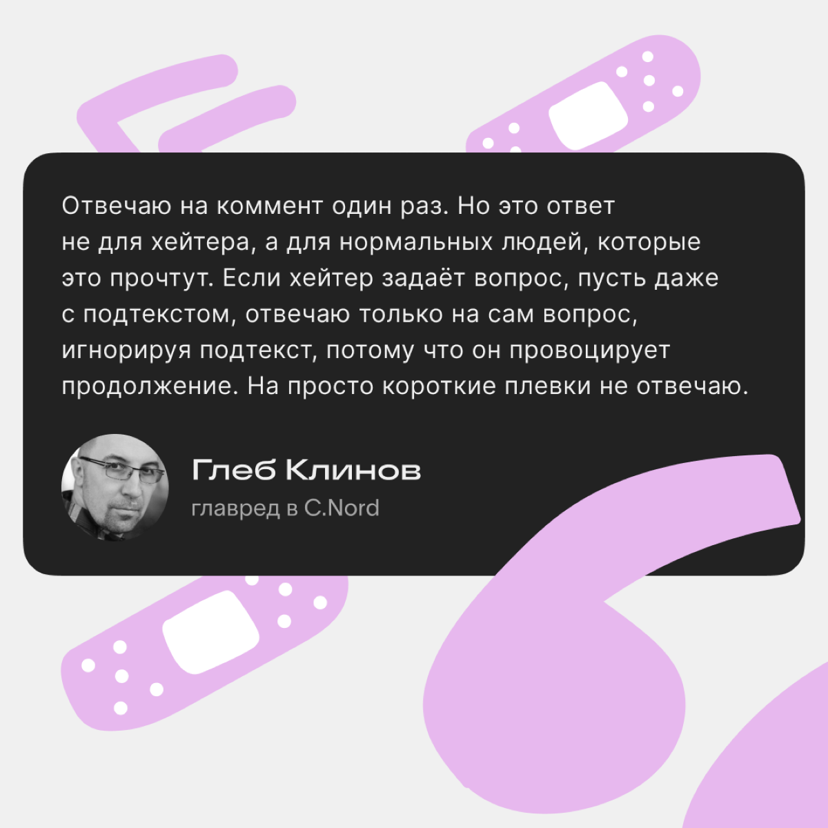 Что делать с хейтерами?
Негатив в комментариях неприятен, но из него можно извлекать пользу. В этом посте — мнения наших подписчиков и советы авторам Сетки. | Сетка — социальная сеть от hh.ru