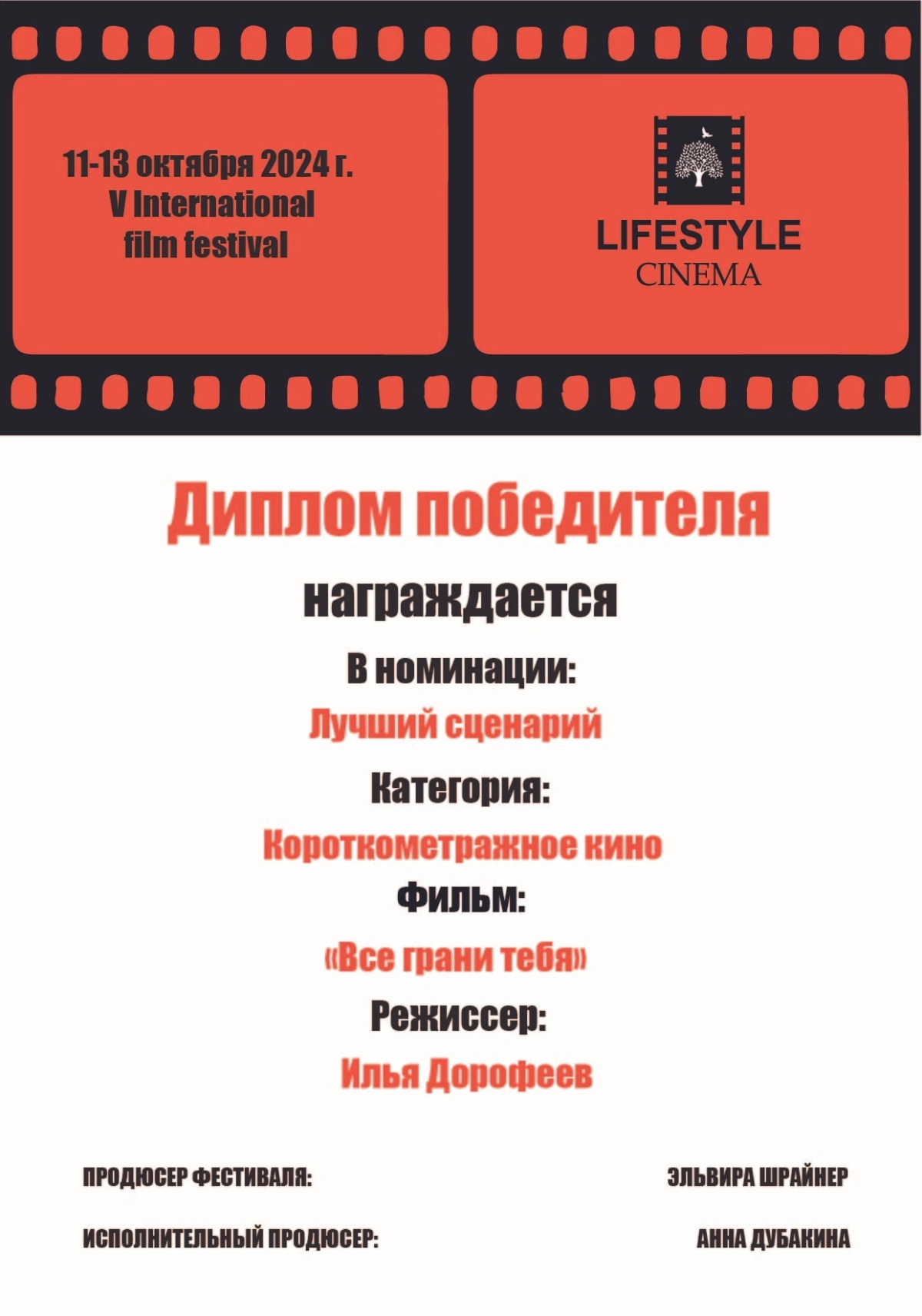 Мой фильм победил в номинации "Лучший сценарий" на фестивале "LifeStyleCinema" (сценарист - я, разумеется). | Сетка — социальная сеть от hh.ru