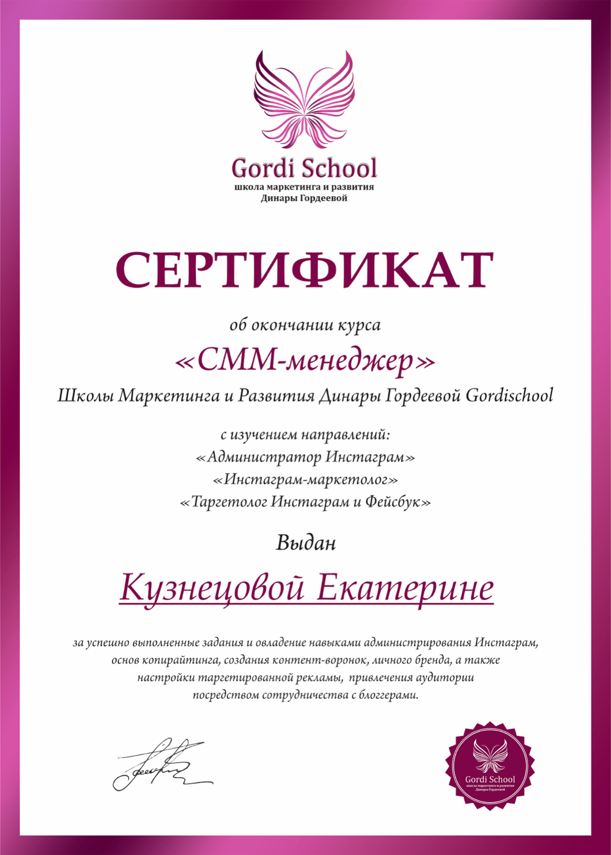 Екатерина Кузнецова