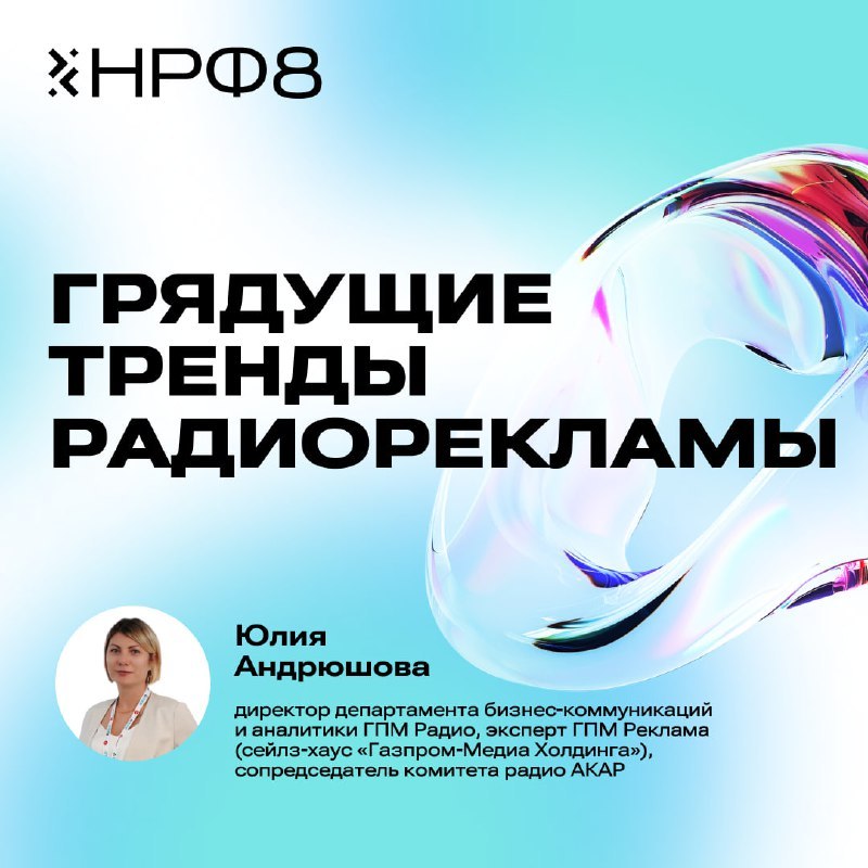 ⚡️ Какие тренды нас ждут в ближайшие два года в сегменте радиорекламы?
🔣 Радио перешло в стадию долгосрочного планирования, что сохранит темпы роста радиосегмента | Сетка — социальная сеть от hh.ru