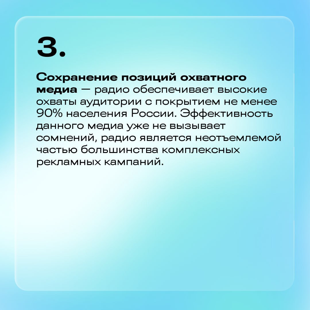 ⚡️ Какие тренды нас ждут в ближайшие два года в сегменте радиорекламы?
🔣 Радио перешло в стадию долгосрочного планирования, что сохранит темпы роста радиосегмента | Сетка — социальная сеть от hh.ru
