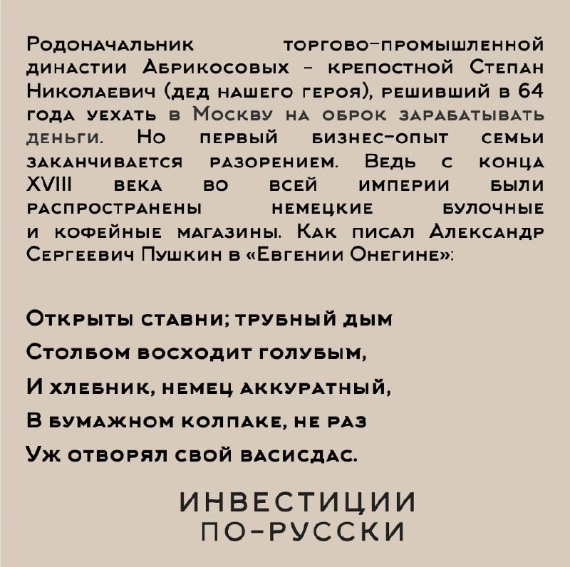 Алексей Иванович Абрикосов.
«Кондитерский король».
Часть I.Один из героев Ивана Шмелева расхваливал свои гостинцы:
«И ваша любимая пастила, рябиновая… и соломка от Абрикосова» | Сетка — социальная сеть от hh.ru