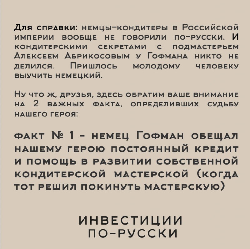 Алексей Иванович Абрикосов.
«Кондитерский король».
Часть I.Один из героев Ивана Шмелева расхваливал свои гостинцы:
«И ваша любимая пастила, рябиновая… и соломка от Абрикосова» | Сетка — социальная сеть от hh.ru