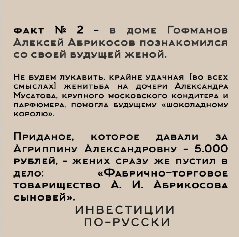 Алексей Иванович Абрикосов.
«Кондитерский король».
Часть I.Один из героев Ивана Шмелева расхваливал свои гостинцы:
«И ваша любимая пастила, рябиновая… и соломка от Абрикосова» | Сетка — социальная сеть от hh.ru