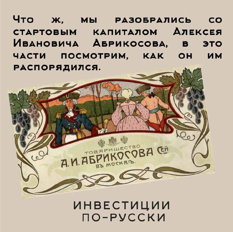 Алексей Иванович Абрикосов.
«Кондитерский король».
Часть II | Сетка — социальная сеть от hh.ru