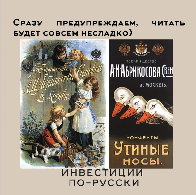 Алексей Иванович Абрикосов.
«Кондитерский король».
Часть II | Сетка — социальная сеть от hh.ru