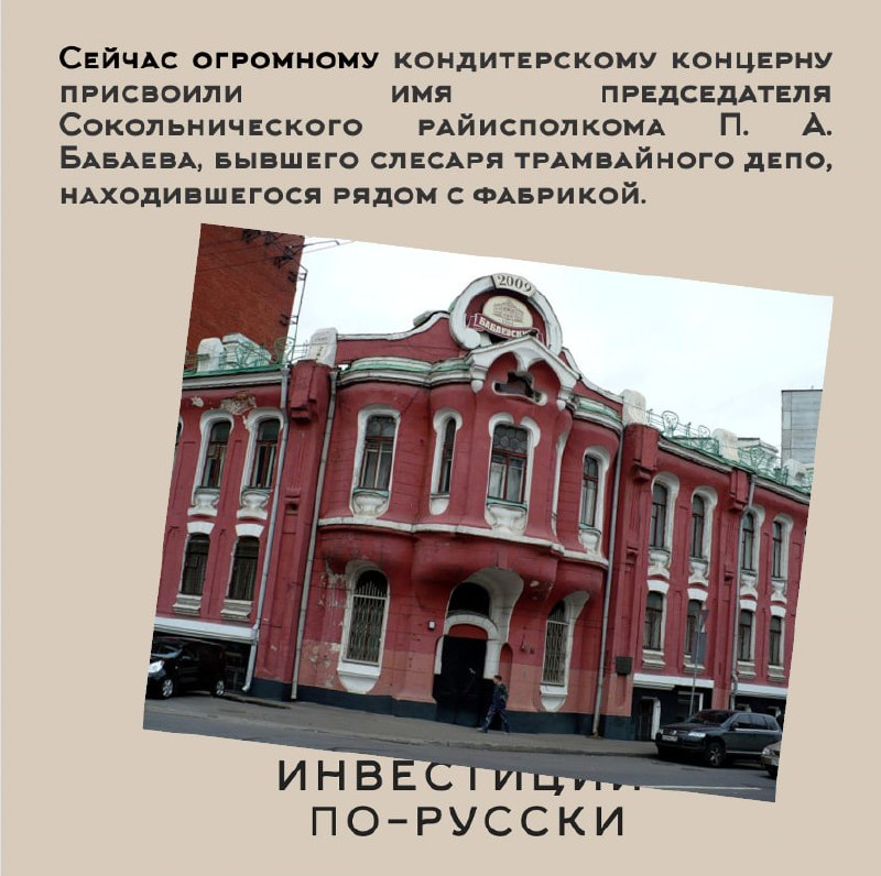 Алексей Иванович Абрикосов.
«Кондитерский король».
Часть II | Сетка — социальная сеть от hh.ru