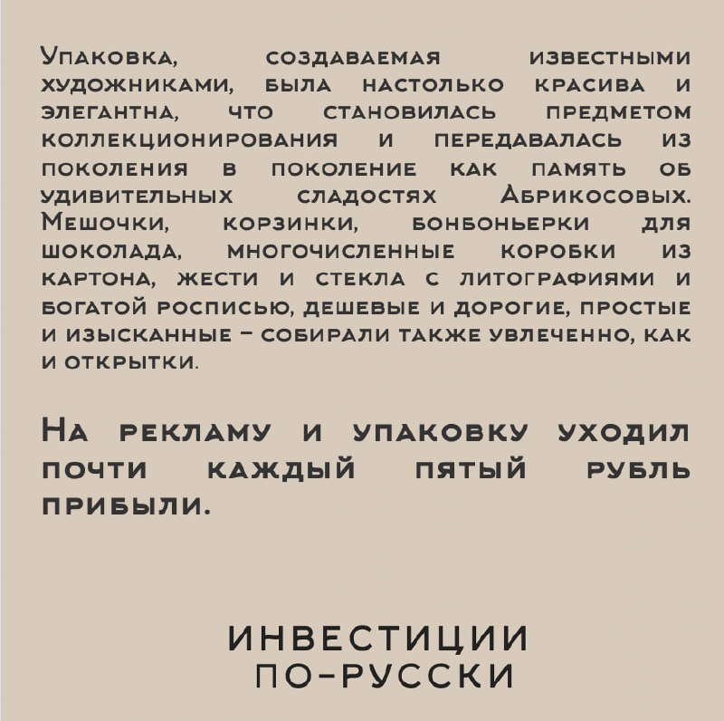 Алексей Иванович Абрикосов.
«Кондитерский король».
Часть II | Сетка — социальная сеть от hh.ru