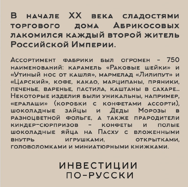 Алексей Иванович Абрикосов.
«Кондитерский король».
Часть II | Сетка — социальная сеть от hh.ru