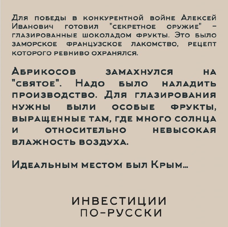 Алексей Иванович Абрикосов.
«Кондитерский король».
Часть III.«В душе у деда не было ничего мелочного | Сетка — социальная сеть от hh.ru