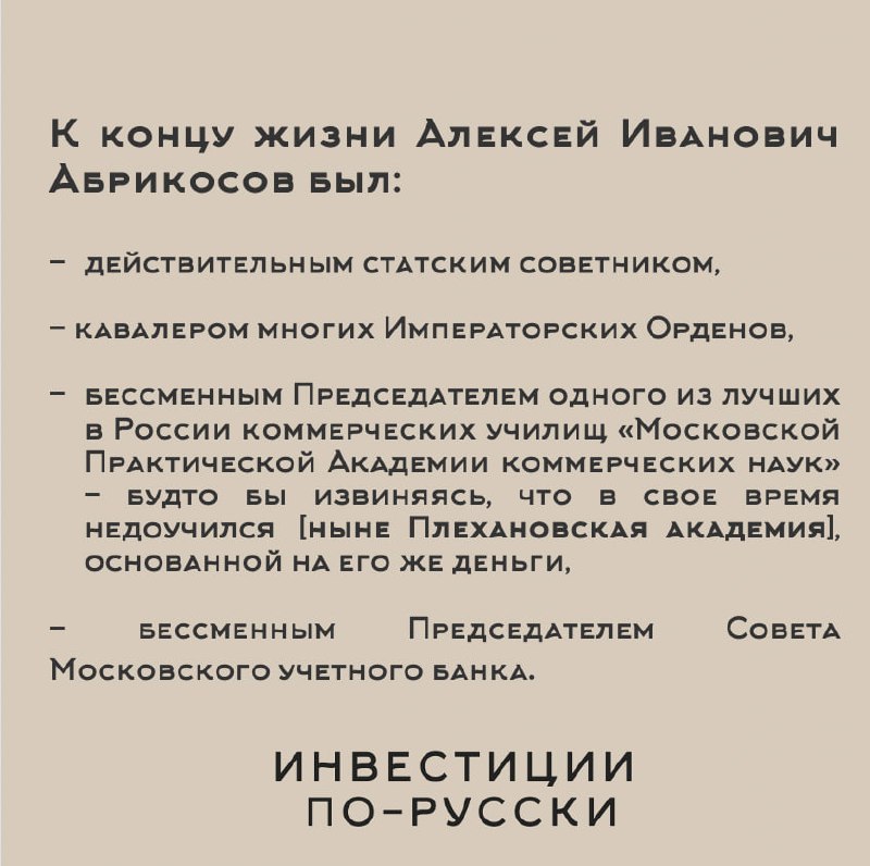 Алексей Иванович Абрикосов.
«Кондитерский король».
Часть III.«В душе у деда не было ничего мелочного | Сетка — социальная сеть от hh.ru