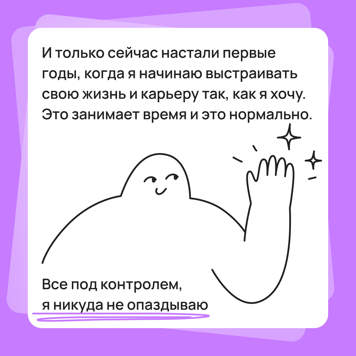 Все под контролем, ты никуда не опаздываешь | Сетка — социальная сеть от hh.ru