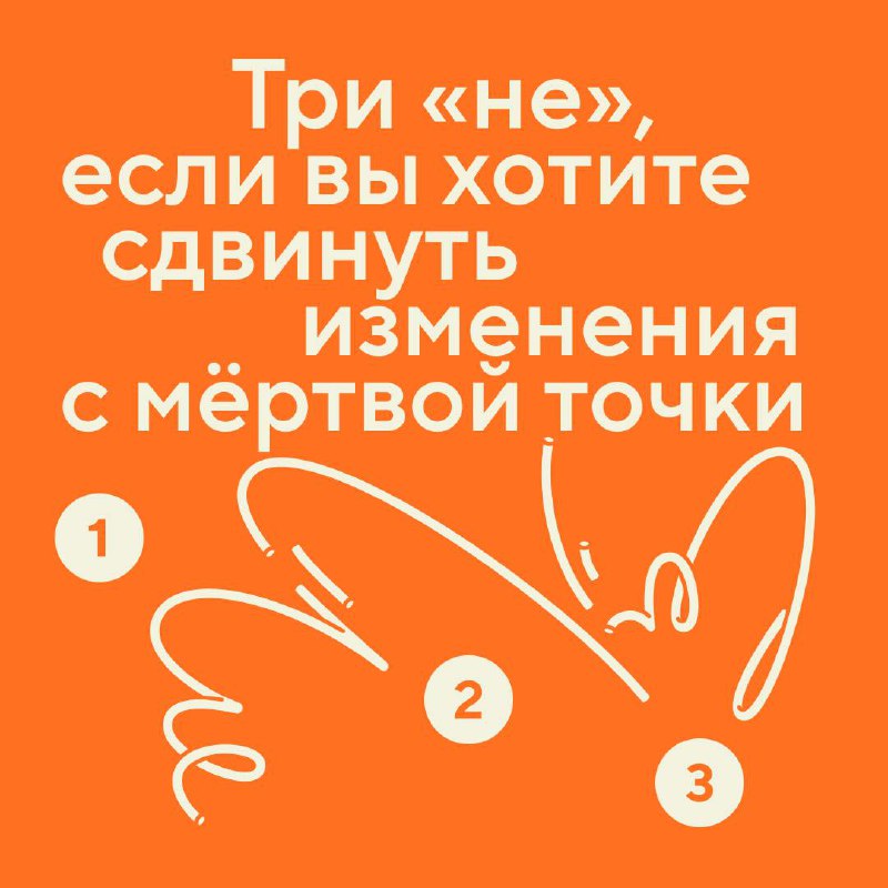 Изменения — это стресс для всех, от сотрудников до владельца бизнеса. Но без изменений нет развития | Сетка — социальная сеть от hh.ru