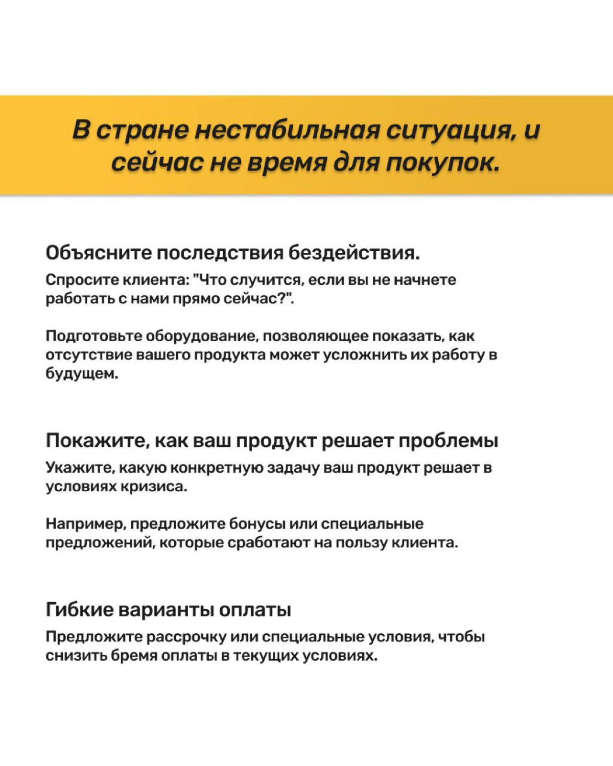 🌟 Как отделам продаж работать с кризисными возражениями? 🌟
В условиях кризиса отделы продаж сталкиваются с особенными вызовами | Сетка — социальная сеть от hh.ru