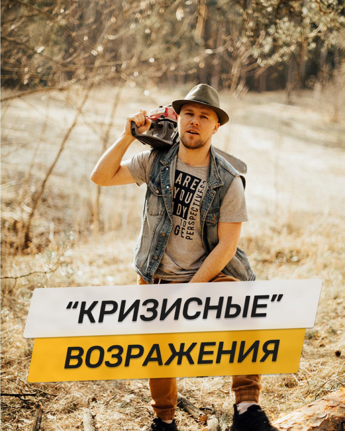 🌟 Как отделам продаж работать с кризисными возражениями? 🌟
В условиях кризиса отделы продаж сталкиваются с особенными вызовами | Сетка — социальная сеть от hh.ru