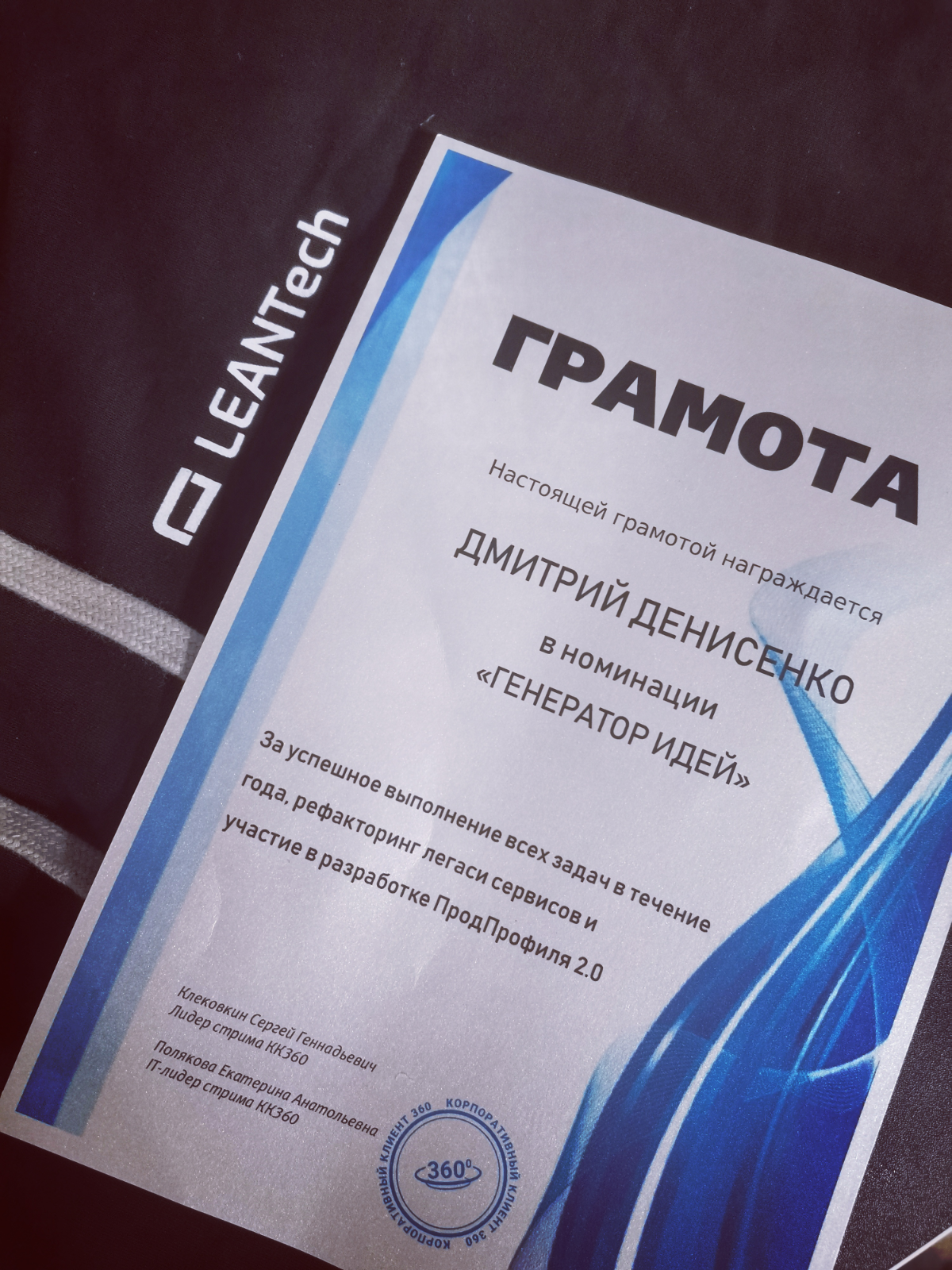 Мой вклад в развитие проекта #ВТБ 🔵"Корпоративный клиент 360"🔵 был оценён командой стрима💪. Впереди скорый релиз значимых микросервисов для "Продуктовый Профиль 2 | Сетка — социальная сеть от hh.ru