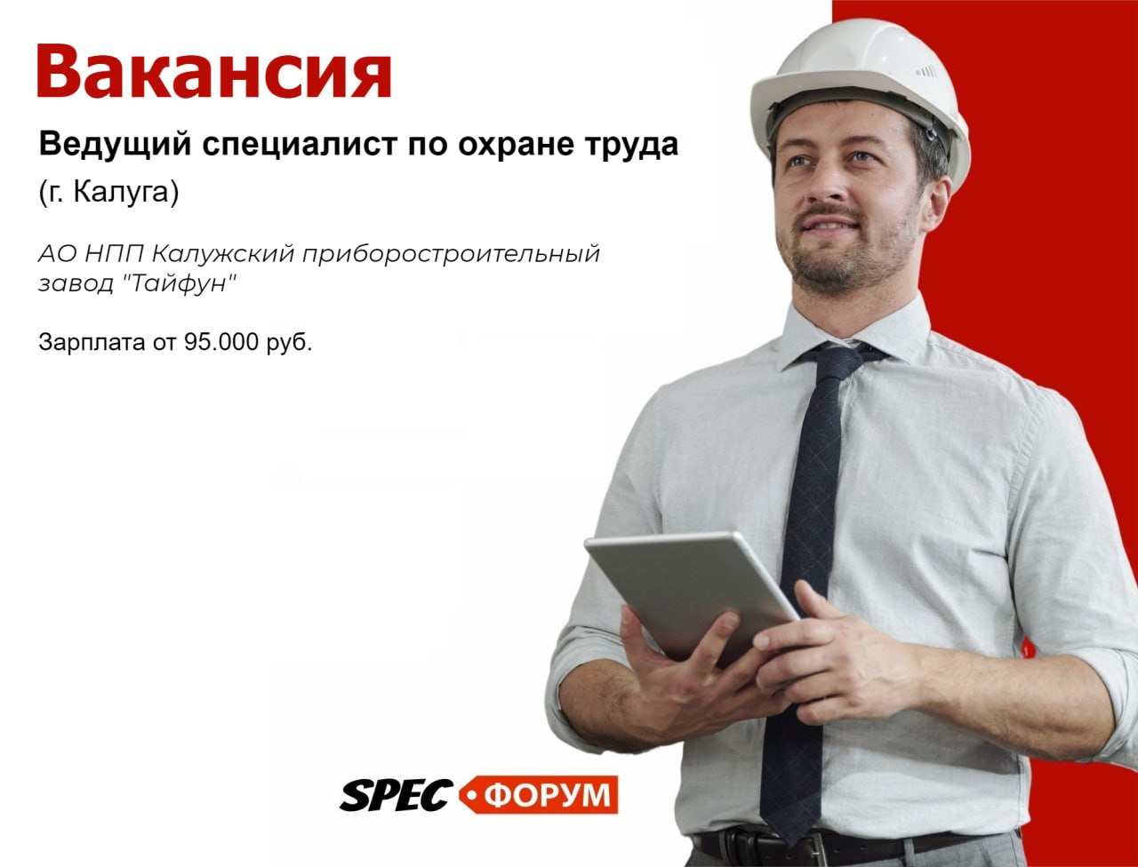 🗣Требуется ведущий специалист по охране труда (г.Калуга)
АО НПП Калужский приборостроительный завод "Тайфун"
Зарплата от 95.000 руб.
📌 Вакансия на Spec.ФОРУМЕ
#вакансия | Сетка — социальная сеть от hh.ru