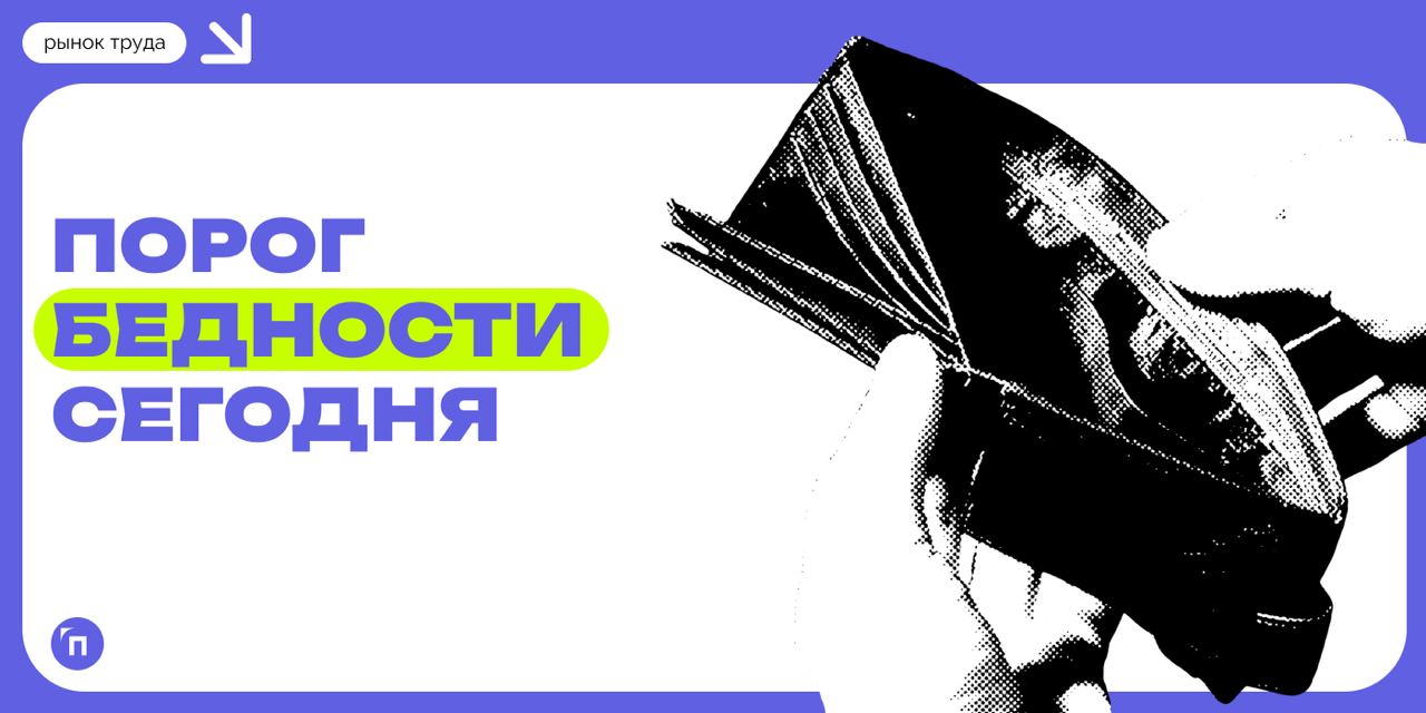 🧷Какую зарплату россияне считают порогом бедности
Сервис по поиску высокооплачиваемой работы SuperJob провел исследование среди 1 600 представителей экономически активного населения и выяснил, какую з... | Сетка — социальная сеть от hh.ru