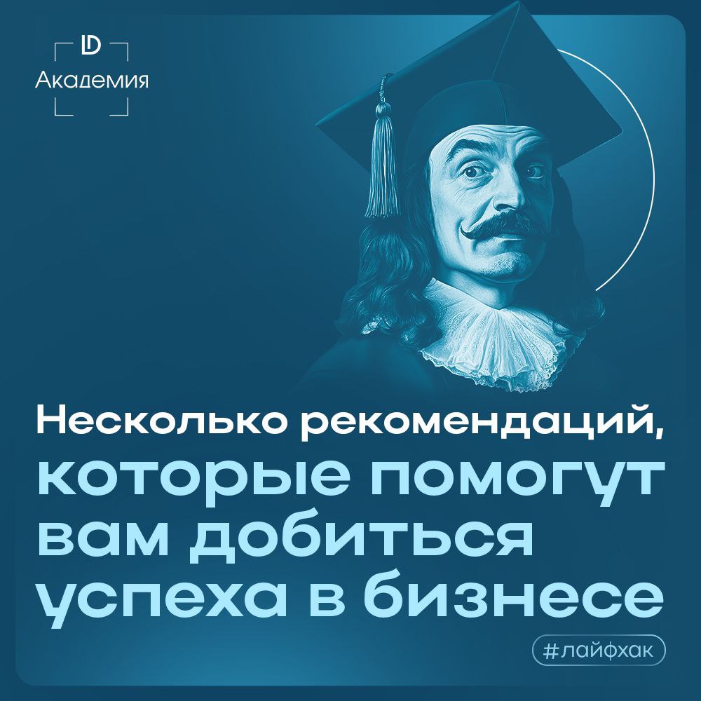 Следуя этим советам, вы сможете построить успешный и процветающий бизнес, который будет не только прибыльным, но и устойчивым в долгосрочной перспективе | Сетка — социальная сеть от hh.ru