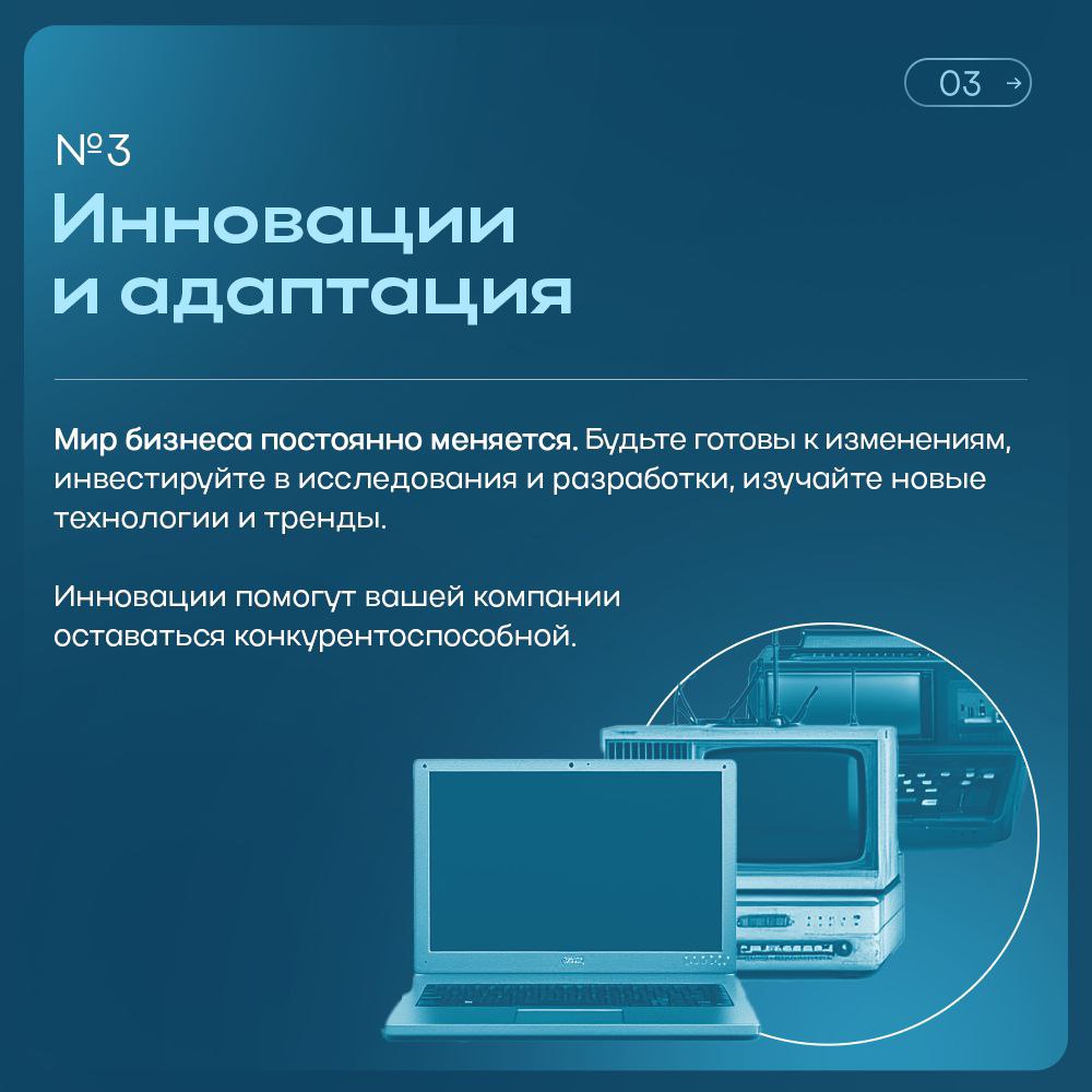 Следуя этим советам, вы сможете построить успешный и процветающий бизнес, который будет не только прибыльным, но и устойчивым в долгосрочной перспективе | Сетка — социальная сеть от hh.ru