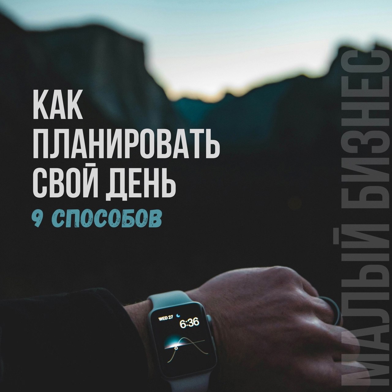 Как планировать свой день: 9 способов
Читайте в карточках ☑️
#Саморазвитие | Сетка — социальная сеть от hh.ru