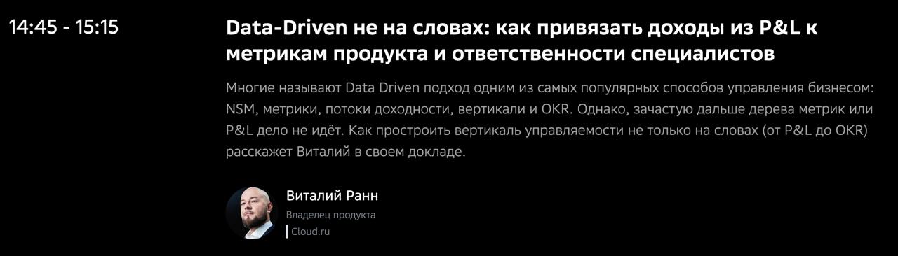 Салют, Касатики. У меня новый анонс на новую конфу.
На следующей неделе, 23 октября, выступаю на Sbergile с докладом про Data-Driven подход | Сетка — социальная сеть от hh.ru
