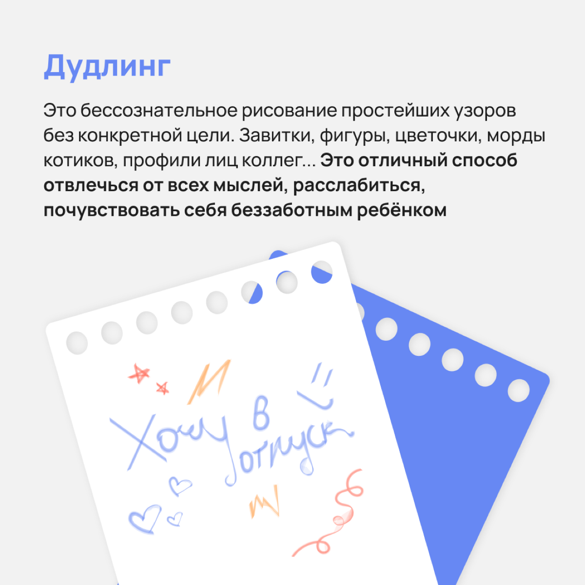 Садиться в позу лотоса посреди офиса или лупить грушу слишком заметно и странненько 🛸 а вот взбодрить свой перегруженный мозг так незаметно от всех, эт можно | Сетка — социальная сеть от hh.ru