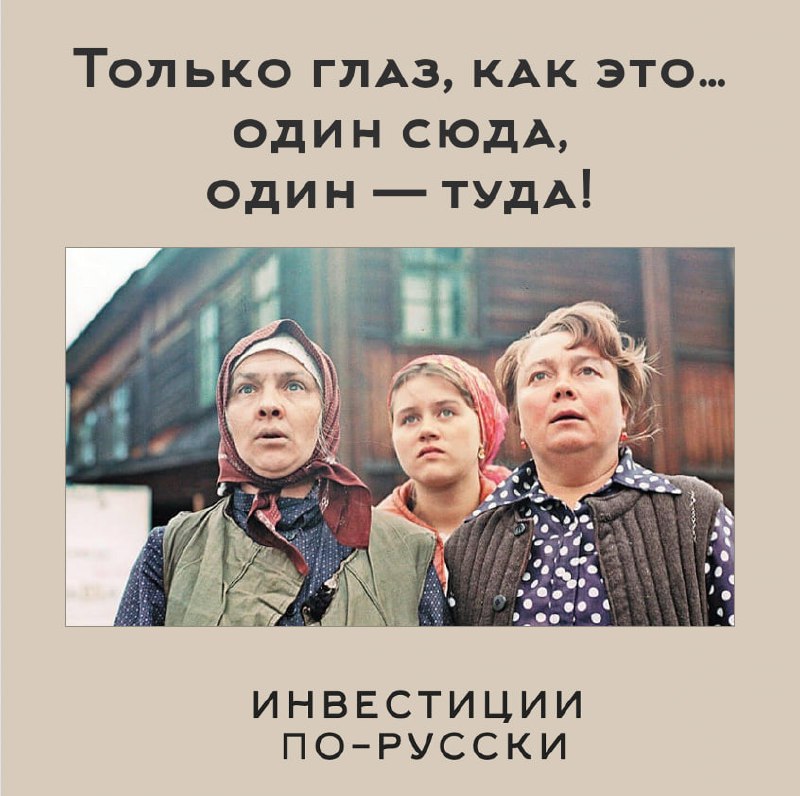 Реакция нашего редактора [мамы 4-х детей, до этого момента уверенной, что ей удалось сформировать гармоничный инвестиционный портфель с максимальной диверсификацией активов], прочитавшей пост про семь... | Сетка — социальная сеть от hh.ru